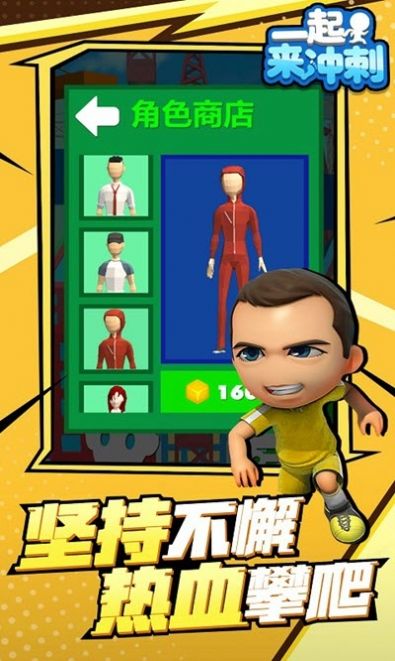一起来冲刺游戏安卓版图2