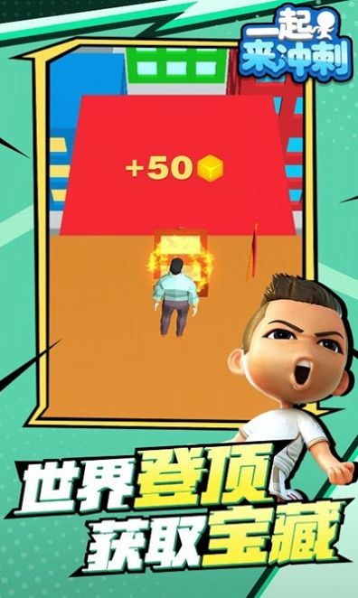 一起来冲刺游戏安卓版图3