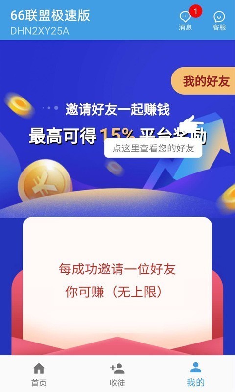 66联盟极速版app官方下载图2