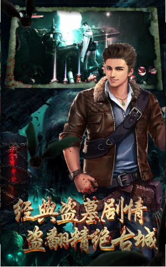 鬼吹灯之昆仑神宫官方版图3