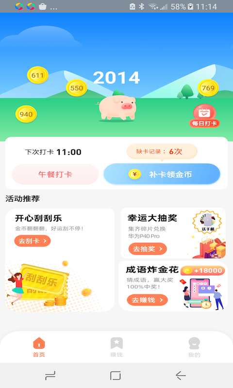 八戒乐走app官方版图1