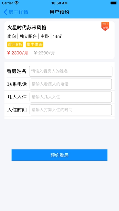 柠檬找房app安卓版图2