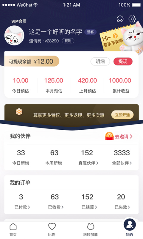 加菲比物app官方版图2