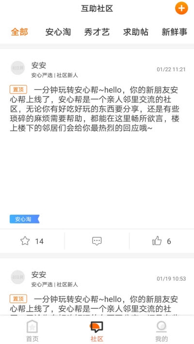 社区网app官网版图1