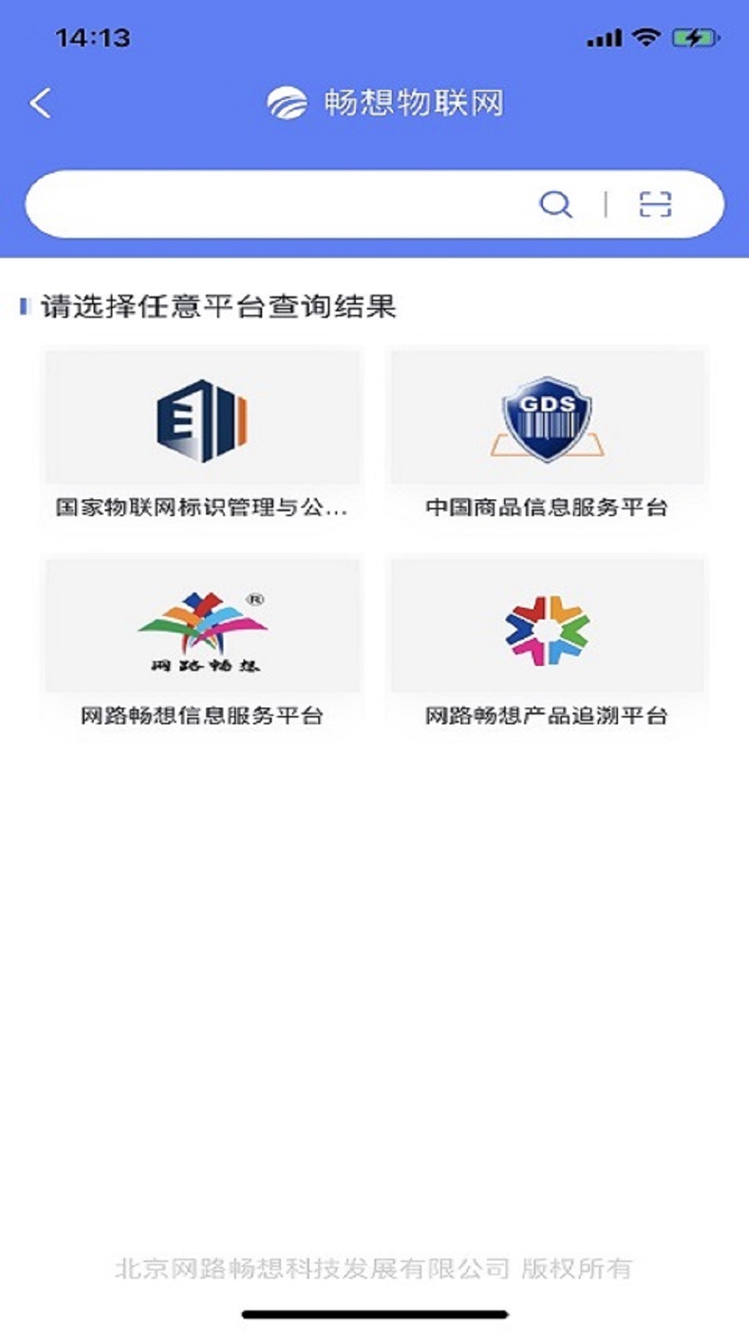 畅想物联网app手机版图3