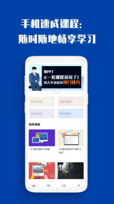 最炫PPT制作大全app图1