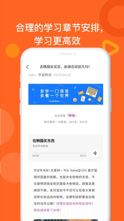 乐教韩语app官方版图2