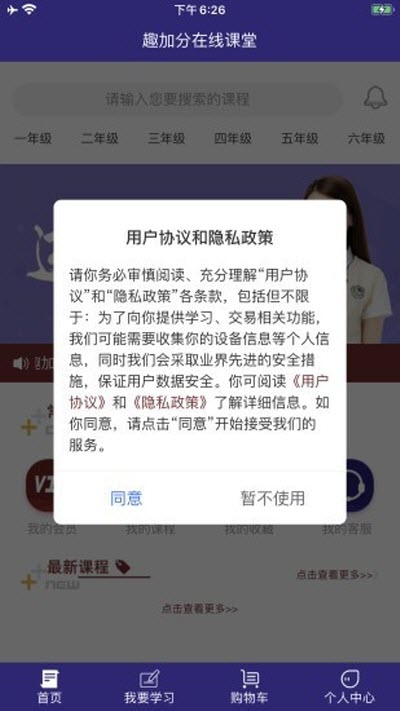 趣加分在线课堂app官方版图2