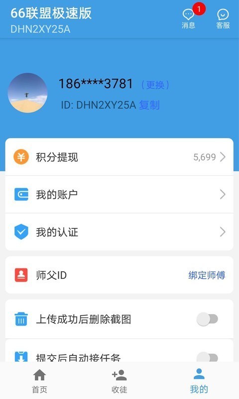 66联盟极速版app官方下载图3