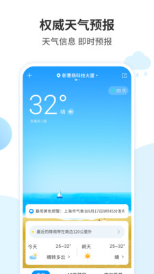 最好天气app手机版图1