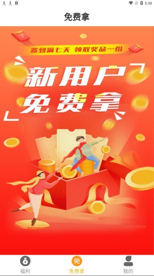 福利星球app官方版图3