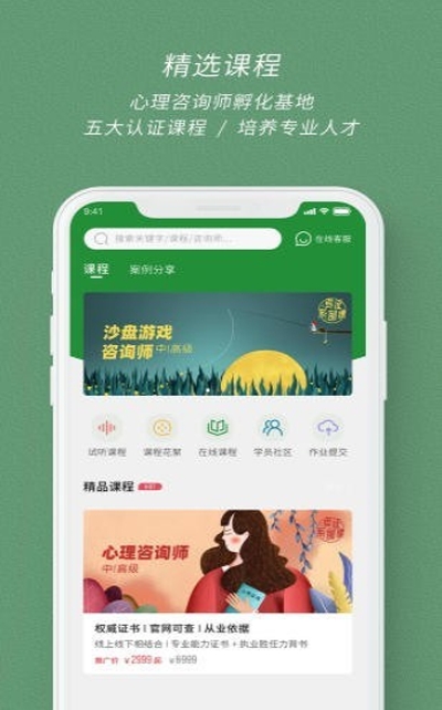 晓霆心理app手机版图1