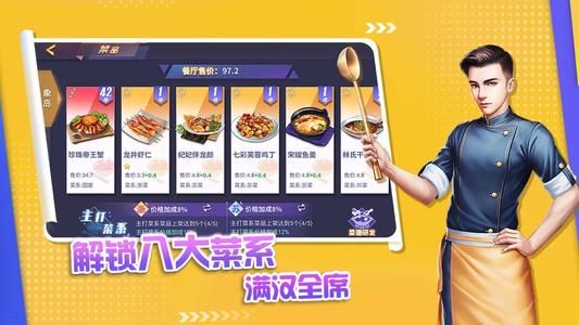 中餐厅游戏店长怎么任命 职业任命操作方式图片2