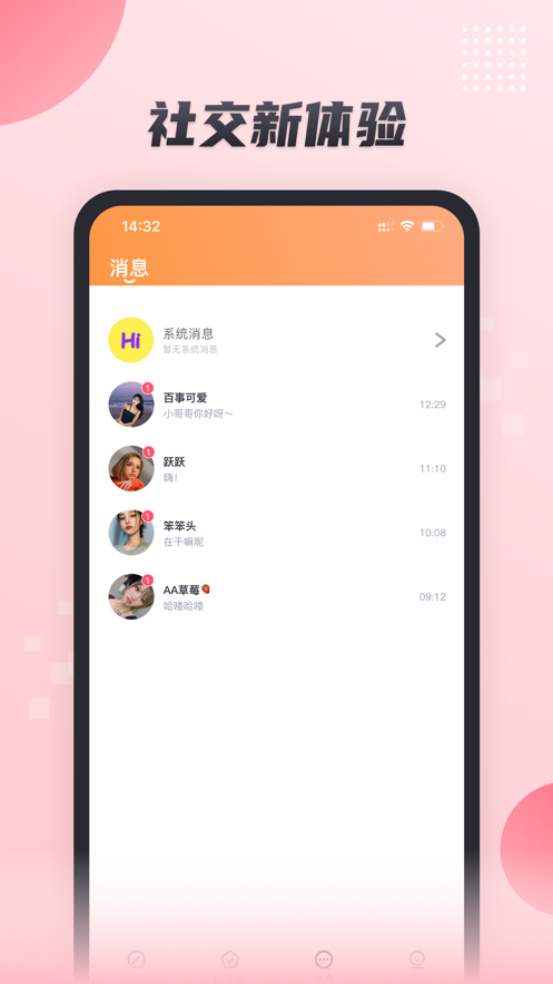 美缘app图2