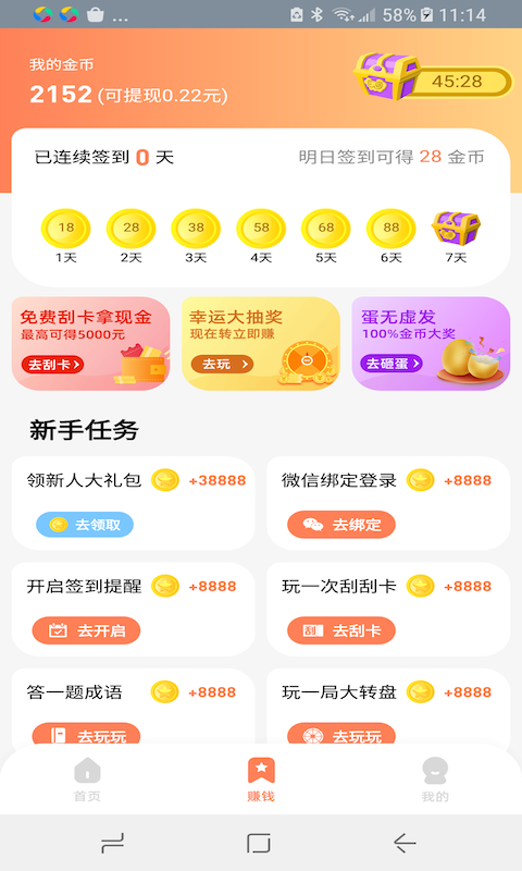 八戒乐走app官方版图2