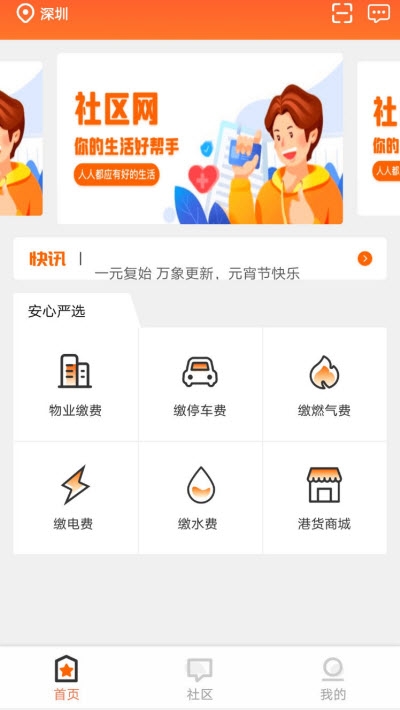 社区网app官网版图3