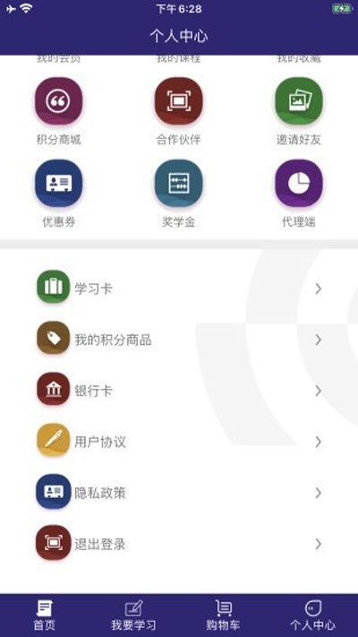 趣加分在线课堂app官方版图3