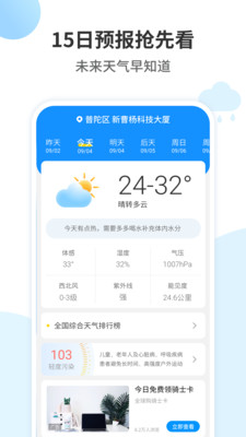 最好天气app手机版图2