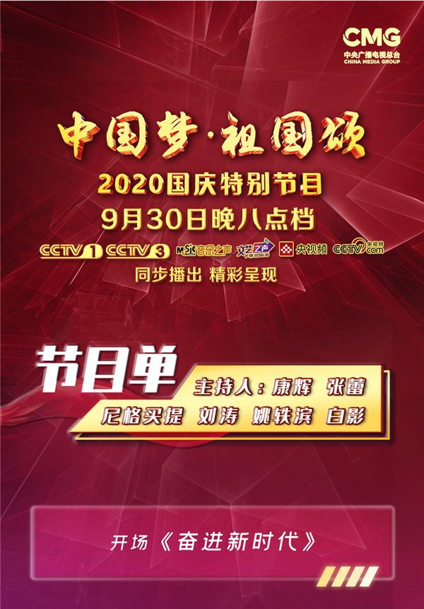 2020央视国庆晚会直播视频app图1