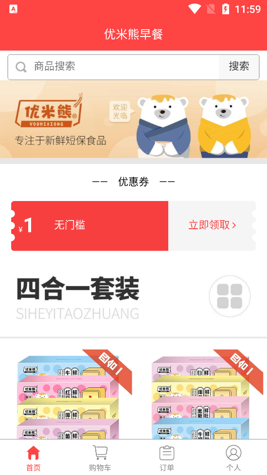 优米熊app官方版图2