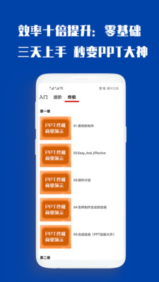 最炫PPT制作大全app图3