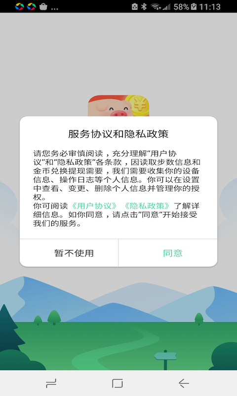 八戒乐走app官方版图3