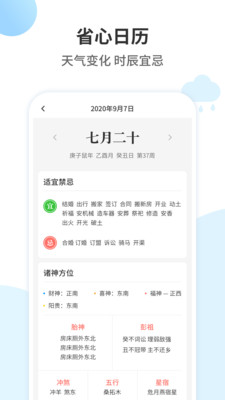 最好天气app手机版图3