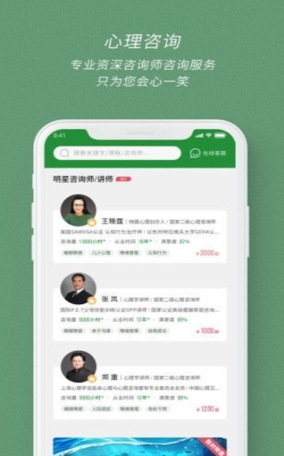 晓霆心理app手机版图2