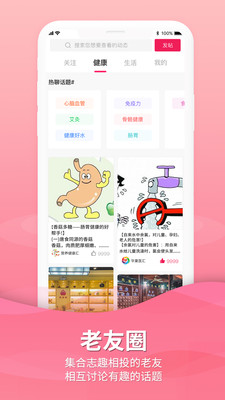 老友养生app官方版图3