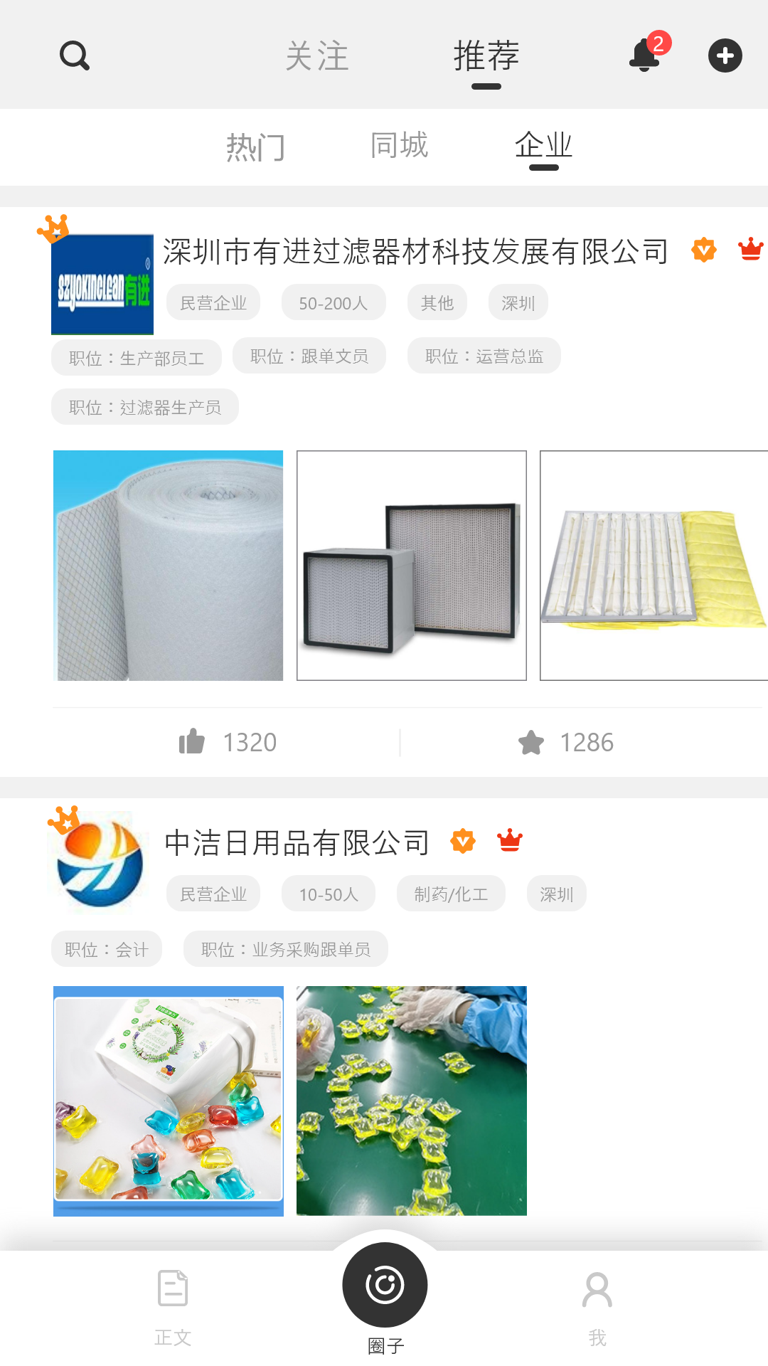 简历社交app官方版图2