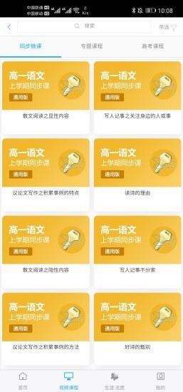 铭学锦程app官方版图2