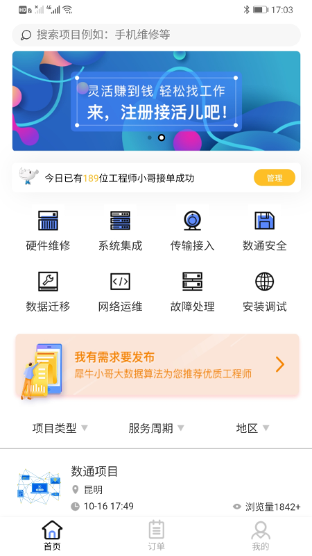 犀牛小哥app官方版图3