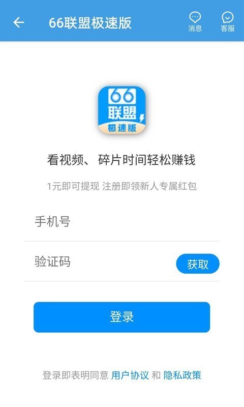 66联盟极速版app官方下载图1