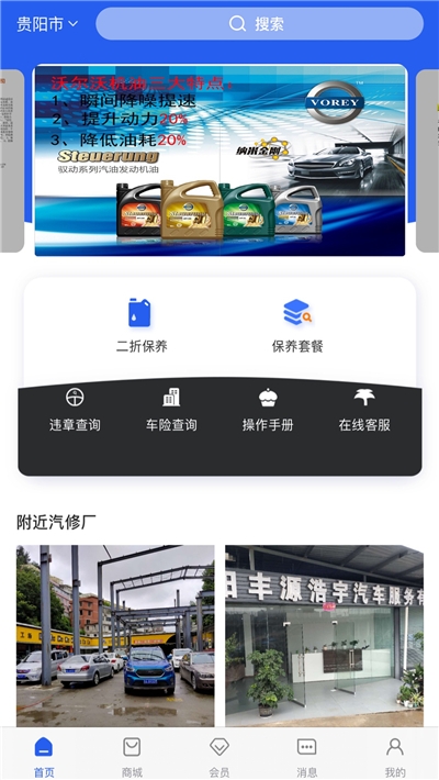 98养车平台app官网版图2