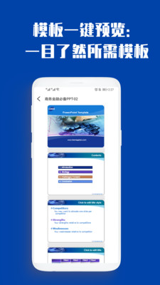最炫PPT制作大全app图片1