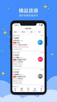 云海嘉运app手机版图3