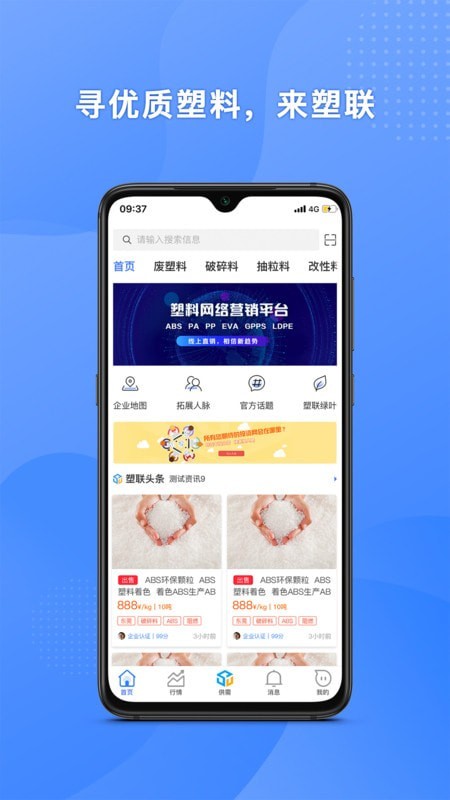 塑联网app图1