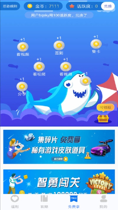 福利鲨app官方版图1