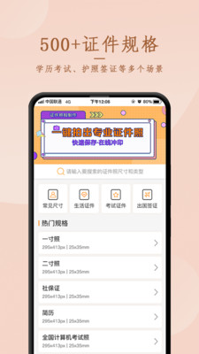 证件照相制作app官网版图1