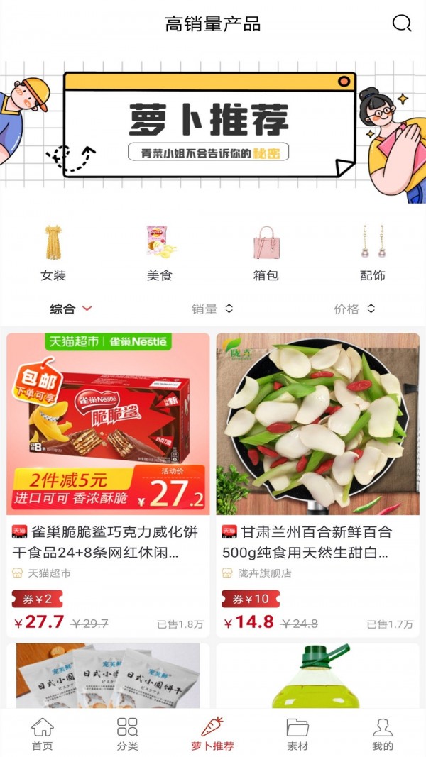 萝卜优选app官网版图2