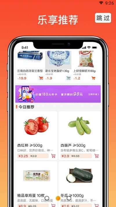 乐乐买菜app图1