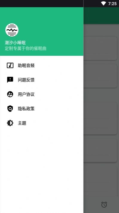 潮汐小睡眠app图片1