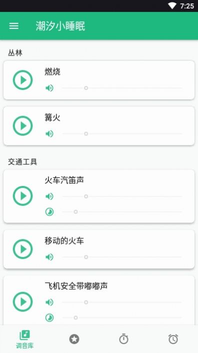 潮汐小睡眠app官方手机版图2