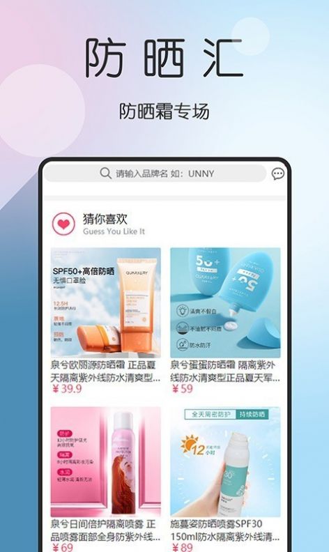 防晒汇app官方版图1