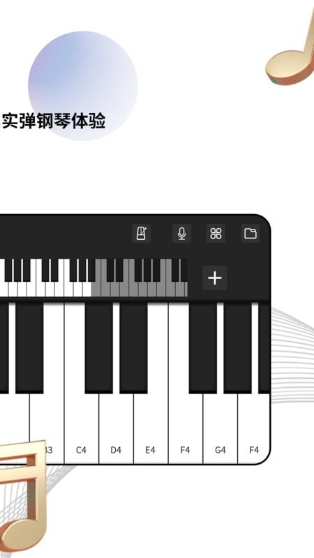 指尖钢琴模拟器图1