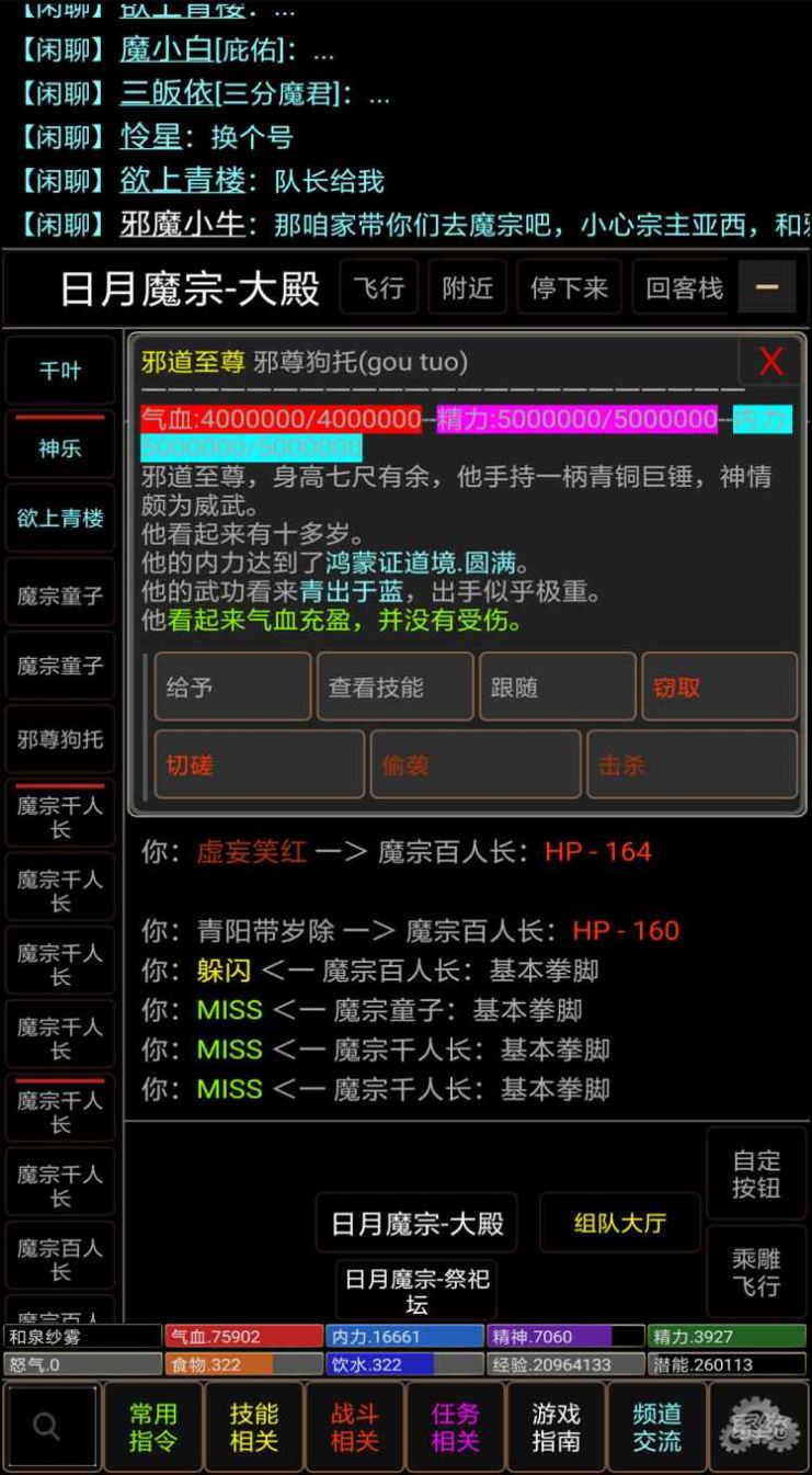 正魔风云mud无限元宝安卓版图3