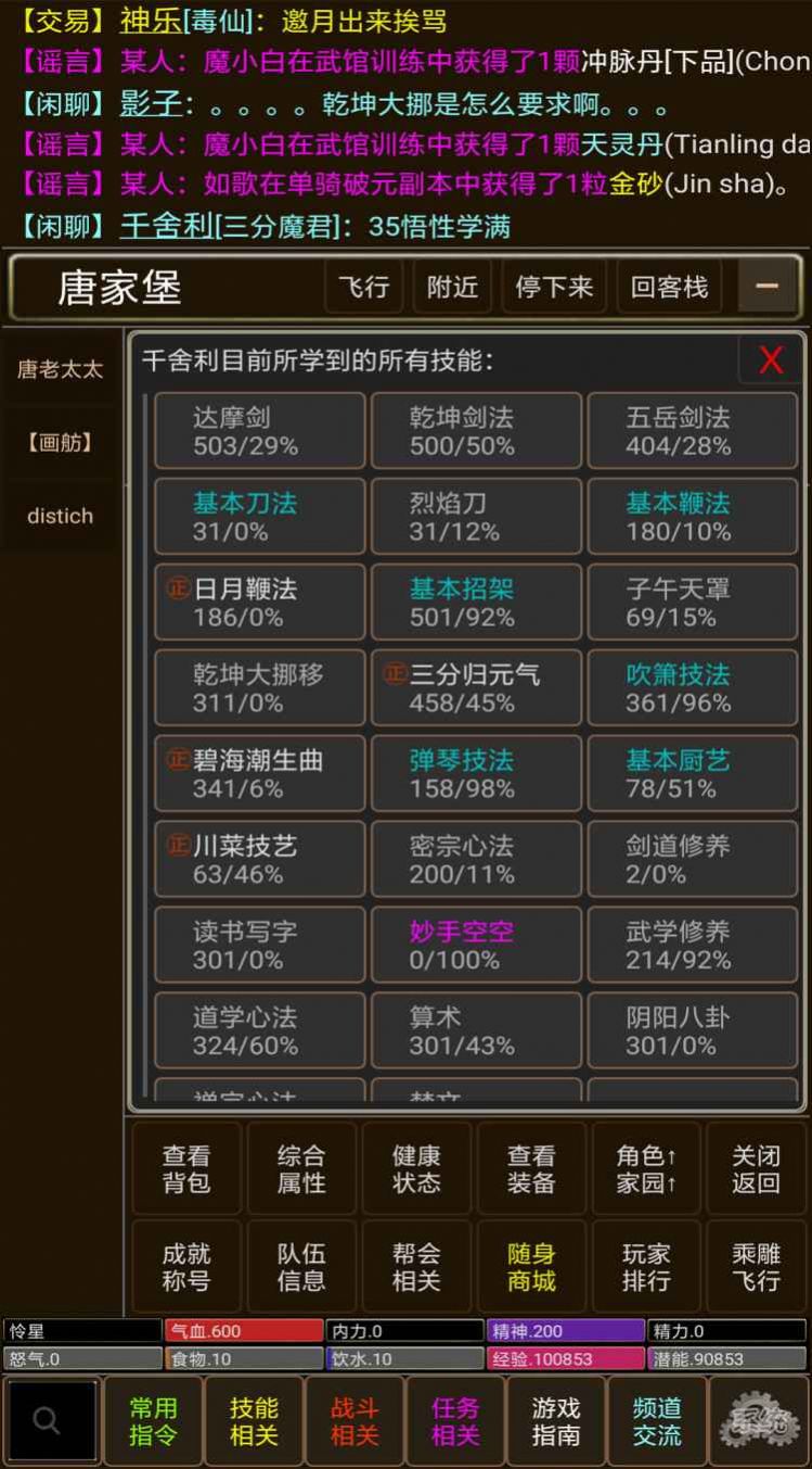 正魔风云版图片1