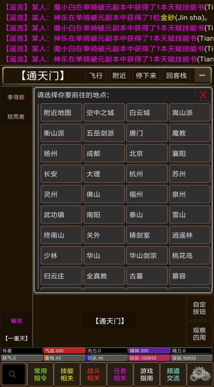 正魔风云版图片2