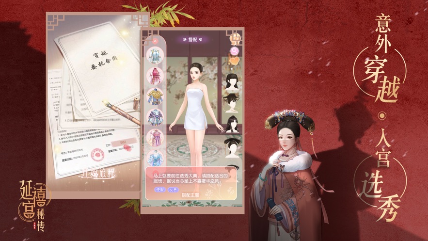 延禧宫秘传ios图1