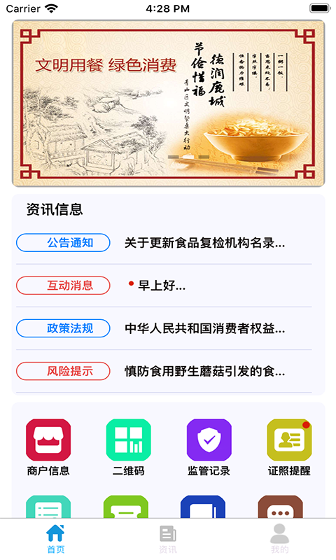 青安企信商户端app图片1